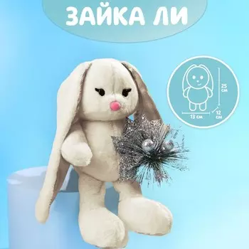Мягкая игрушка «Зимняя Li», заяц, 25 см