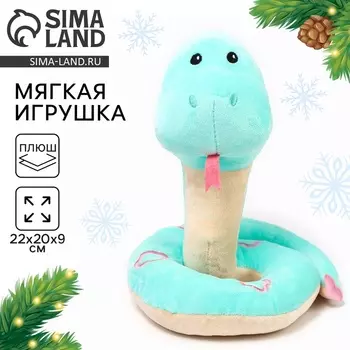 Мягкая игрушка «Змея», с сердцем ,