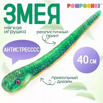 Мягкая игрушка «Змея», зелёная, реализм, 40 см