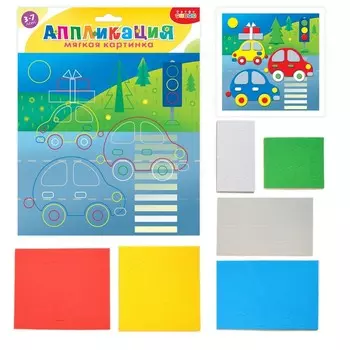 Мягкая картинка «Машинки»