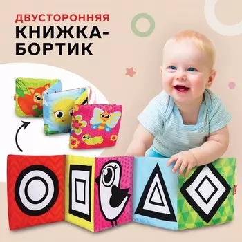 Мягкая книжка-бортик на кроватку «Малыши», 14 х 14 см, с шуршалкой