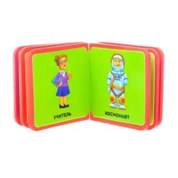Мягкая книжка- кубик EVA «Профессии», 6 х 6 см, 12 стр.