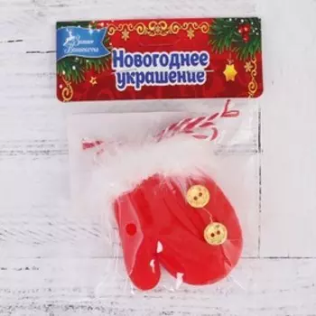 Подвеска мягкая на ёлку «Варежка пушистая с пуговками» 7.56 см, бело - красная