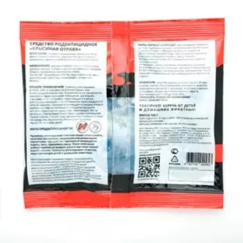 Мягкие брикеты «Крысиная отрава», 100 г