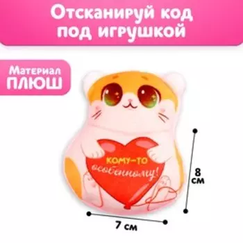 Мягкий оживающий магнит «Кому-то особенному», кот