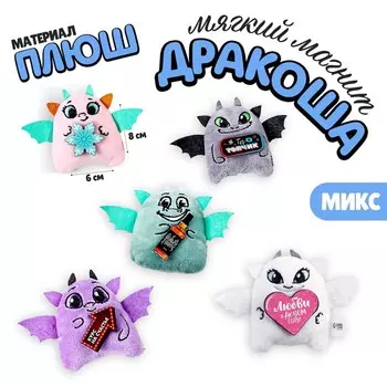 Мягкий магнит, МИКС