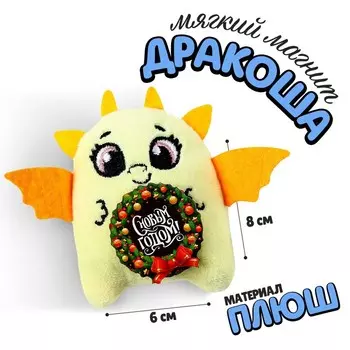 Мягкий магнит «С Новым годом!»