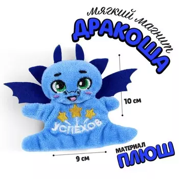 Мягкий магнит «Успехов»