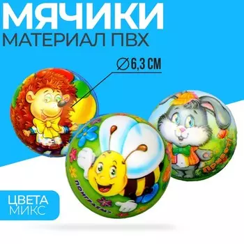 Мяч мягкий «Зверята», цвета МИКС