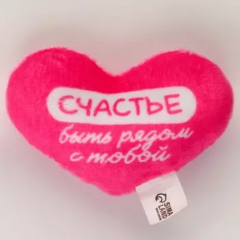Мягкая игрушка, сердце «Счастье быть рядом с тобой», 86 см