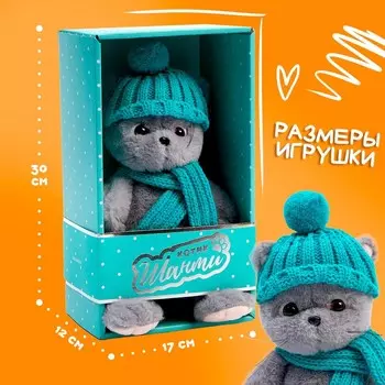 Мякая игрушка «Кот Шанти», с шапкой и шарфом