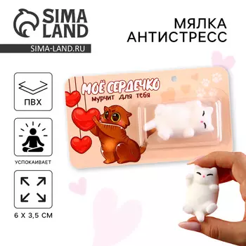 Мялка антистресс «Моё сердечко», 63.5 см