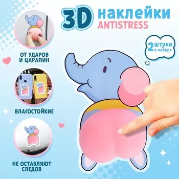 Мялка-антистресс «Попка» в наборе мялки и наклейки