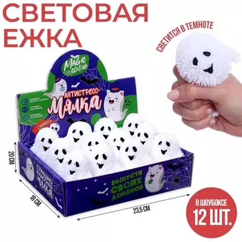Антистресс сквиш мялка «Привидение», световая, в шоубоксе
