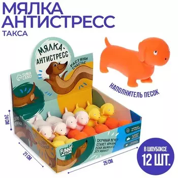 Антистресс сквиш мялка «Такса», с песком, тянучка, в шоубоксе, МИКС