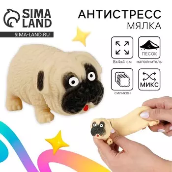 Антистресс мялка - тянучка «Мопс», с песком, в пакете