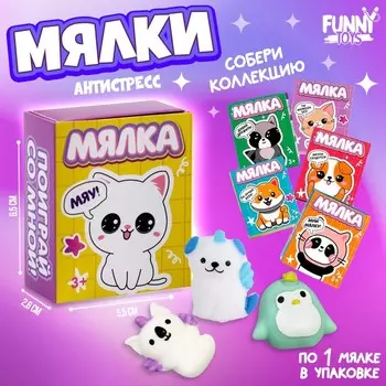 Антистресс сквиш мялка в коробочке «Веселись», весёлые зверюшки