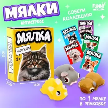 Антистресс сквиш мялка в коробочке «Животные»