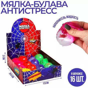 Антистресс игрушка - мялка «Пауки», с жидкостью, в шоубоксе, МИКС