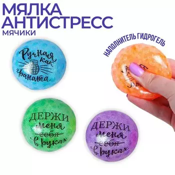 Антистресс сквиш мялка «На счастье», с гидрогелем, с блёстками, в шоубоксе, МИКС