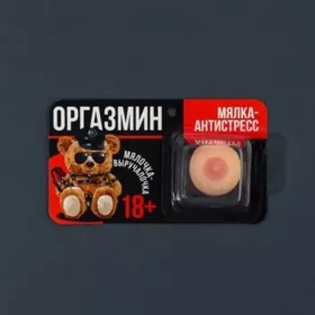 Мялка-антистресс «Оргазмин», 433 см, 18+