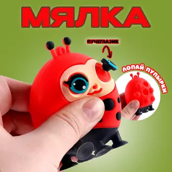 Мялка сквиши "Божья коровка"