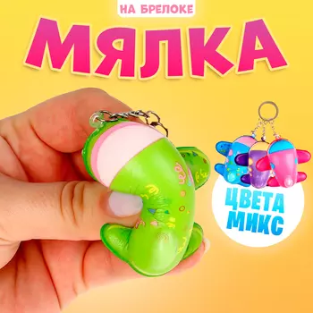 Сквиш - брелок детский «Самолётик», антистресс игрушка - мялка, МИКС