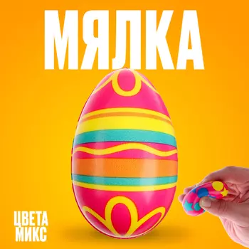 Мялка сквиши "Яичко", цвета МИКС