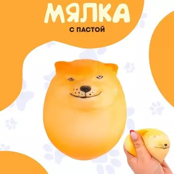Антистресс игрушка «Собака», мялка с пастой
