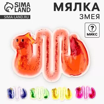 Антистресс игрушка - мялка «Змея», МИКС