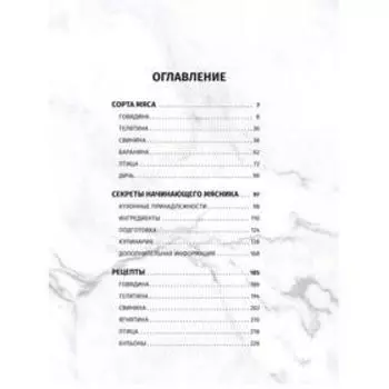 Мясо. Полное иллюстрированное руководство. Ле Кен А.