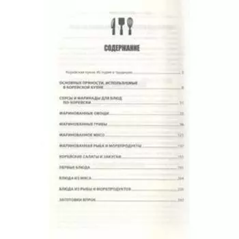 Мясо, рыба овощи: маринуем по-корейски. 500 рецептов