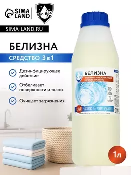 Белизна 3 в 1, 1 л, Mr.Быт