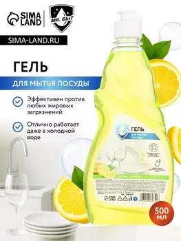 Mr.Быт Гель для мытья посуды, 500 мл, аромат лимон