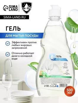 Mr.Быт Гель для мытья посуды, 500 мл, аромат алоэ вера