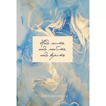 Мрамор. Ежедневник недатированный, А5