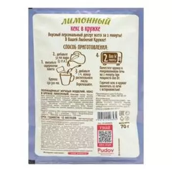 Мучная смесь «С.Пудовъ» кекс в кружке, лимонный, 70 г