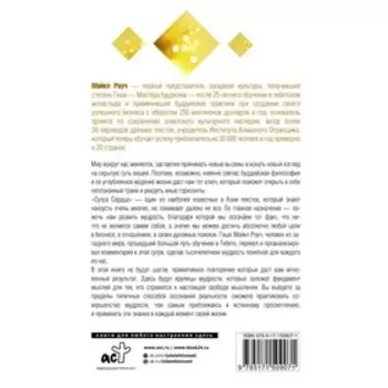 Мудрость Сутры Сердца. Солнечный свет на суть вещей. Роуч М.