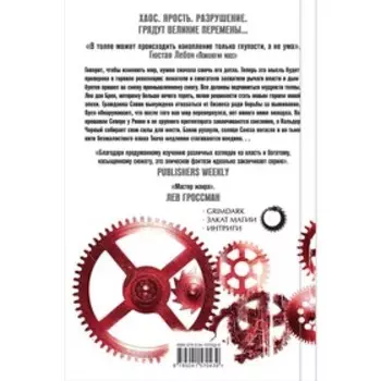 Мудрость толпы. Аберкромби Дж.