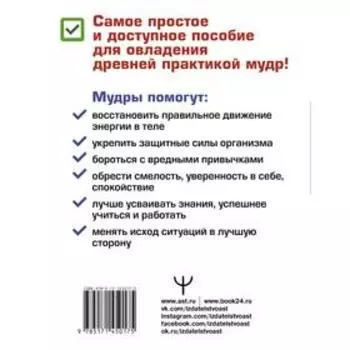 Мудры! Тайны древней практики, исполняющей желания. Матвеев Сергей Александрович
