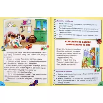 Мудрые пословицы в сказках