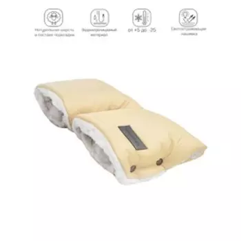 Муфты на ручку коляски Snowy Travel, цвет песочный