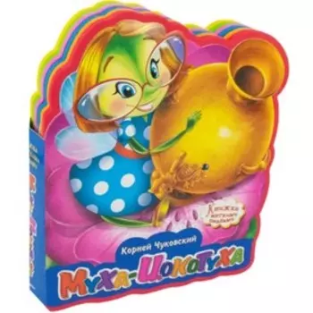 Муха-цокотуха. Чуковский К.И.