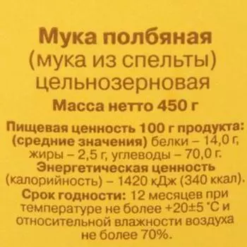 Мука полбяная «С. Пудовъ», 450 г