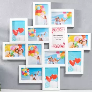 Фоторамка-коллаж на 12 фото 1015 см «Классика», белый