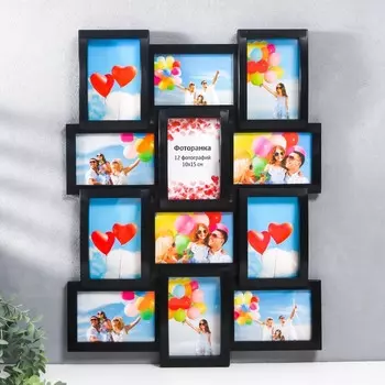 Фоторамка-коллаж на 12 фото 1015 см «Строгость», чёрный
