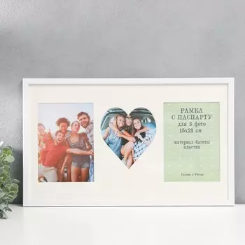 Мультирамка на 3 фото 15х21 см, белый