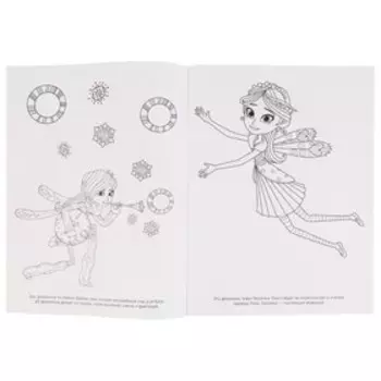 Мультяшная раскраска А4 «Фееринки. Верные подруги», 16 стр.