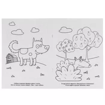 Мультяшная раскраска «Где жеребенок?», 16 стр., Синий трактор