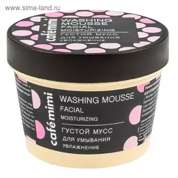 Мусс для умывания Cafe Mimi «Увлажнение», 110 мл